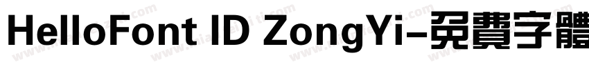 HelloFont ID ZongYi字体转换